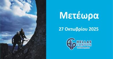 Via cordata-Μετέωρα 27 Οκτωβρίου 2025