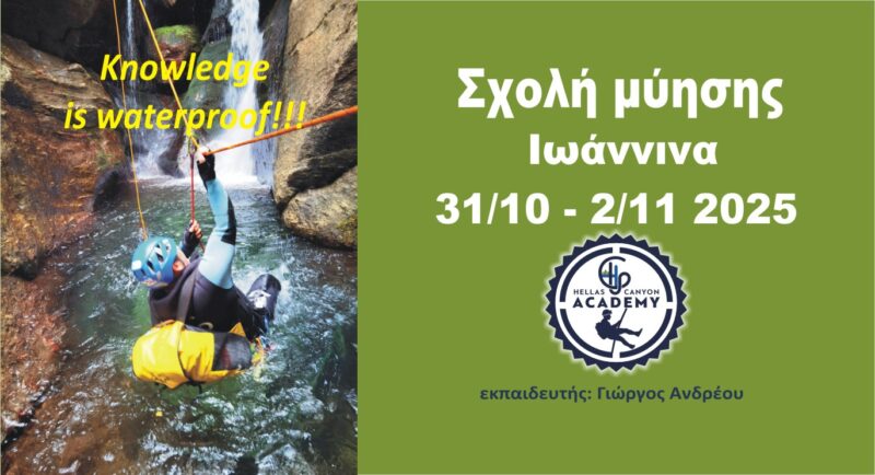 Ιωάννινα-Σχολή Μύησης 31 Οκτωβρίου – 2 Νοεμβρίου 2025