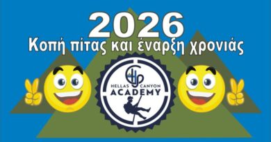 Κοπή πίτας 1/2/2026 κι έναρξη καινούριας σαιζόν