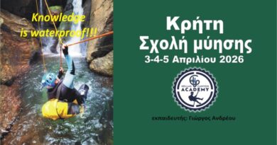 Κρήτη 3-5 Απριλίου 2026 ” βασική Σχολή Μύησης”