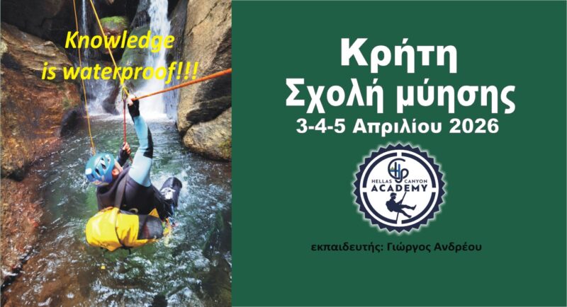 Κρήτη 3-5 Απριλίου 2026 ” βασική Σχολή Μύησης”