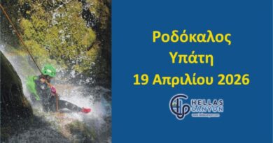 Ροδόκαλος Υπάτης 19 Απριλίου 2026