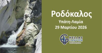 Ροδόκαλος Υπάτης 29 Μαρτίου 2026