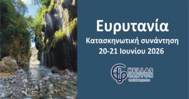 Κατασκηνωτικό διήμερο – Ευρυτανία 20-21 Ιουνίου 2026