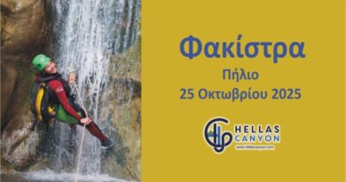 Πήλιο 25 Οκτωβρίου 2025