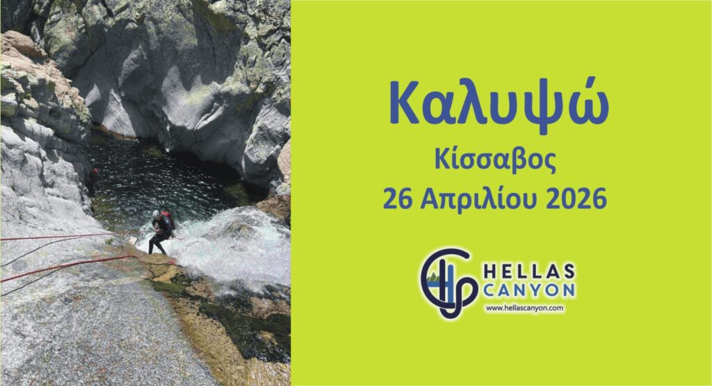 καλυψώ 26.4.26.90