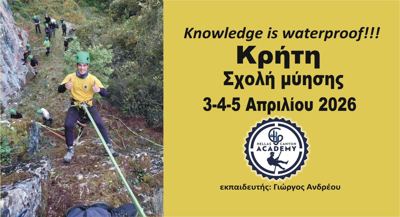 Κρήτη 3-5 Απριλίου 2026 ” βασική Σχολή Μύησης”