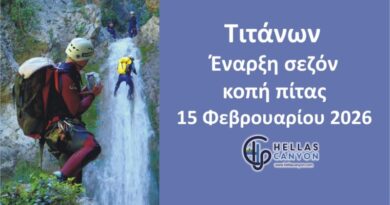Κοπή πίτας 15/2/2026 canyoning κι έναρξη καινούριας σεζόν